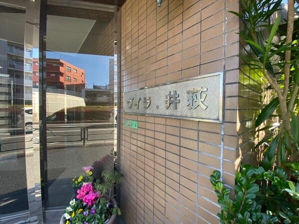 ヴィラ井荻の物件内観写真